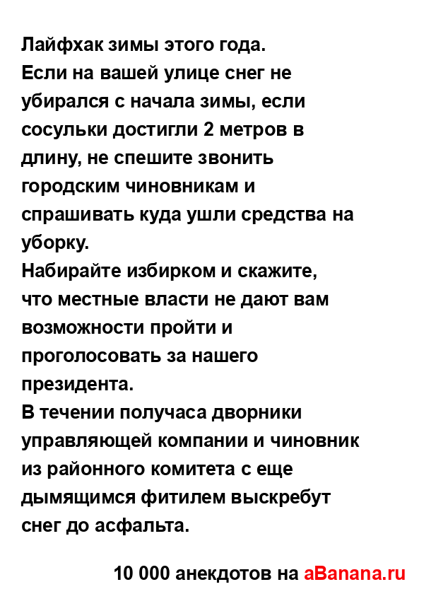 Лайфхак зимы этого года....