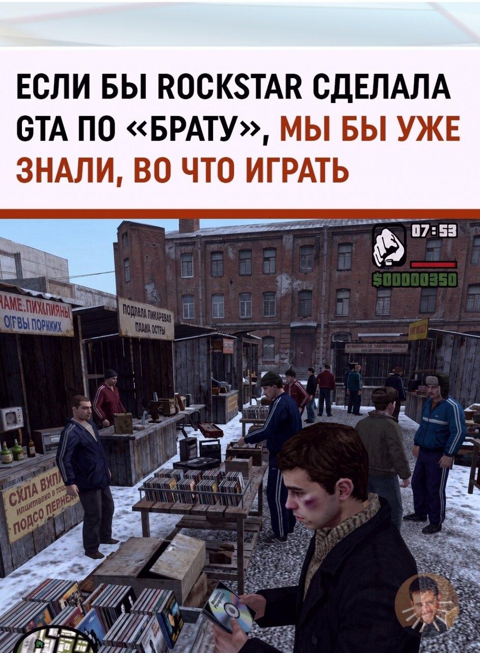 GΤΑ: Бpaт