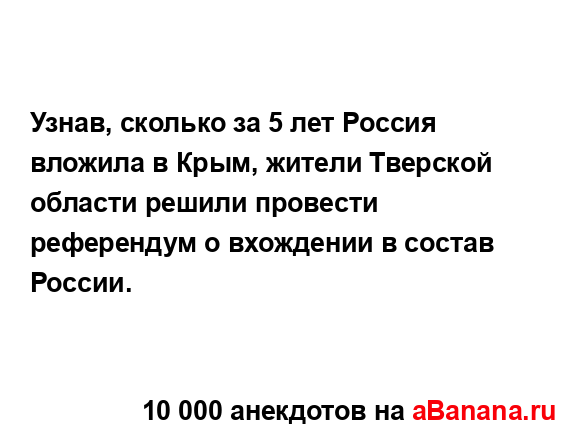 Узнав, сколько за 5 лет Россия вложила в Крым, жители...