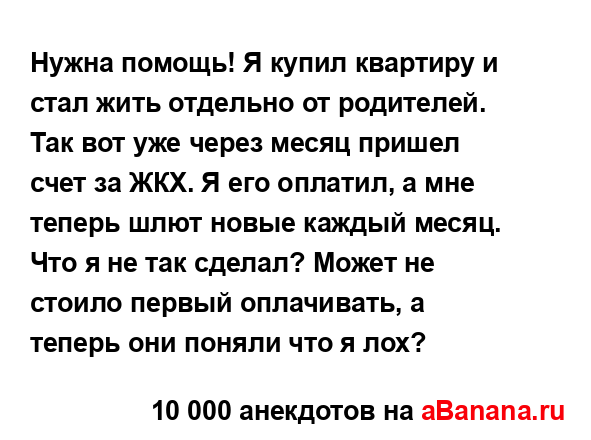 Нужна помощь! Я купил квартиру и стал жить отдельно от...