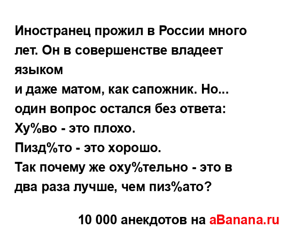 Иностранец прожил в России много лет. Он в...