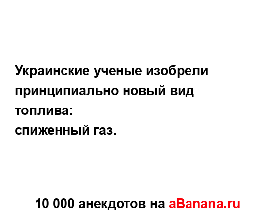 Украинские ученые изобрели принципиально новый вид...