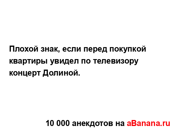 Плохой знак, если перед покупкой квартиры увидел по...