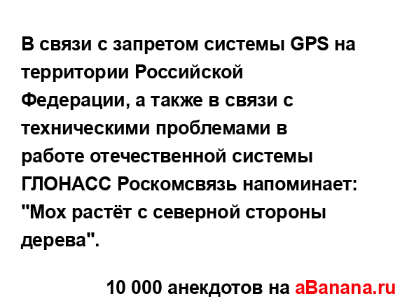 В связи с запретом системы GPS на территории Российской...