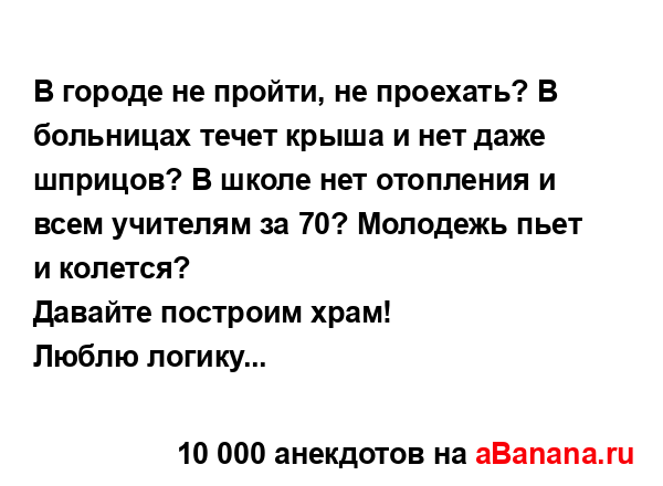 В городе не пройти, не проехать? В больницах течет...