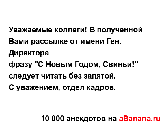 Уважаемые коллеги! В полученной Вами рассылке от имени...