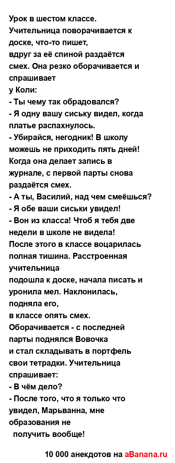 Урок в шестом классе. Учительница поворачивается к...