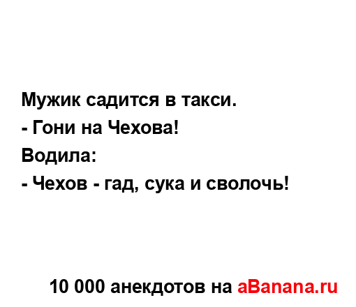 Мужик садится в такси....