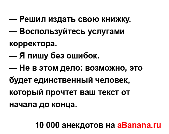 — Решил издать свою книжку....