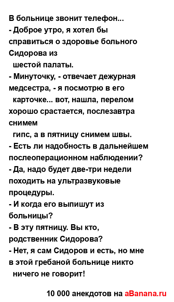 В больнице звонит телефон......