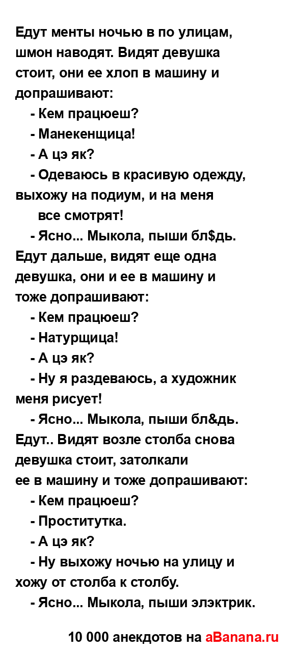 Едут менты ночью в по улицам, шмон наводят. Видят...