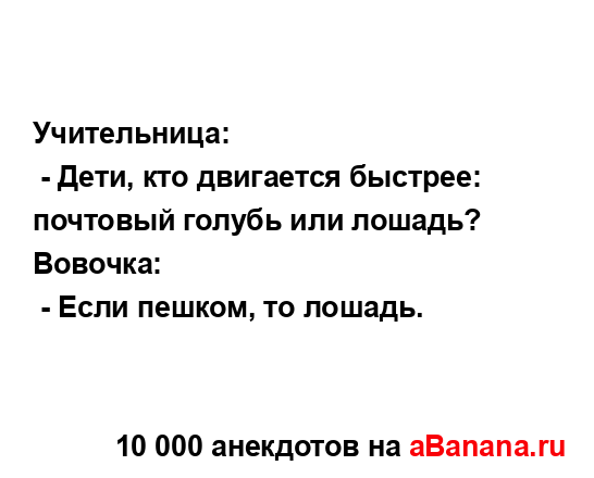 Учительница:...