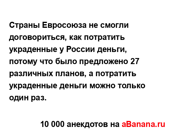 Страны Евросоюза не смогли договориться, как...