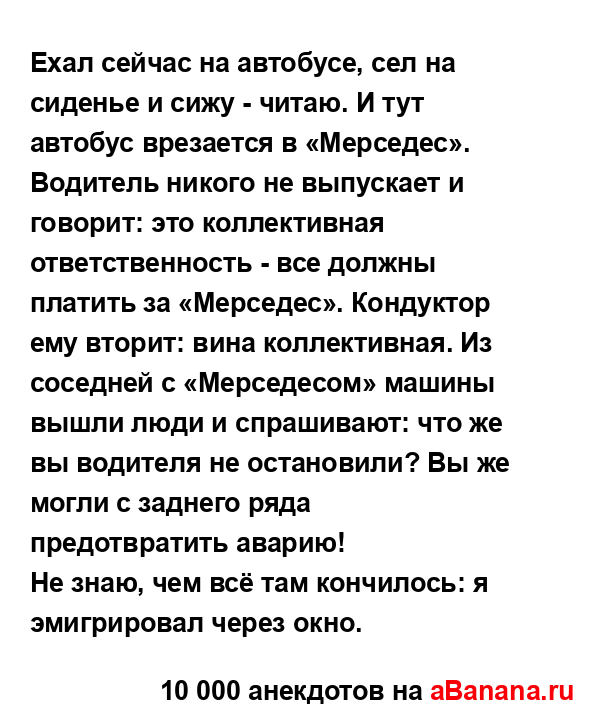 Ехал сейчас на автобусе, сел на сиденье и сижу - читаю. И...