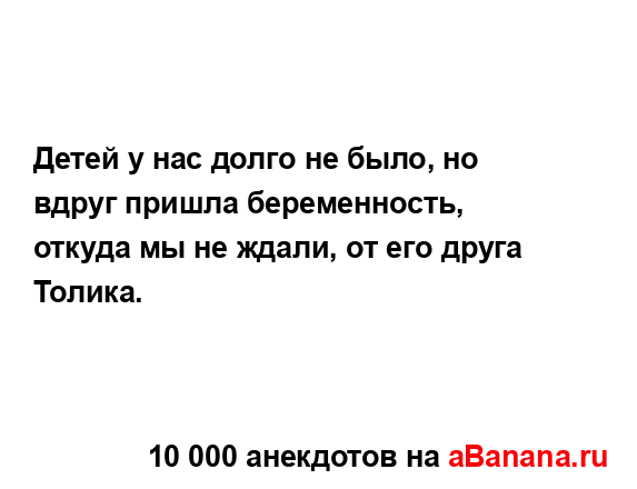 Детей у нас долго не было, но вдруг пришла...