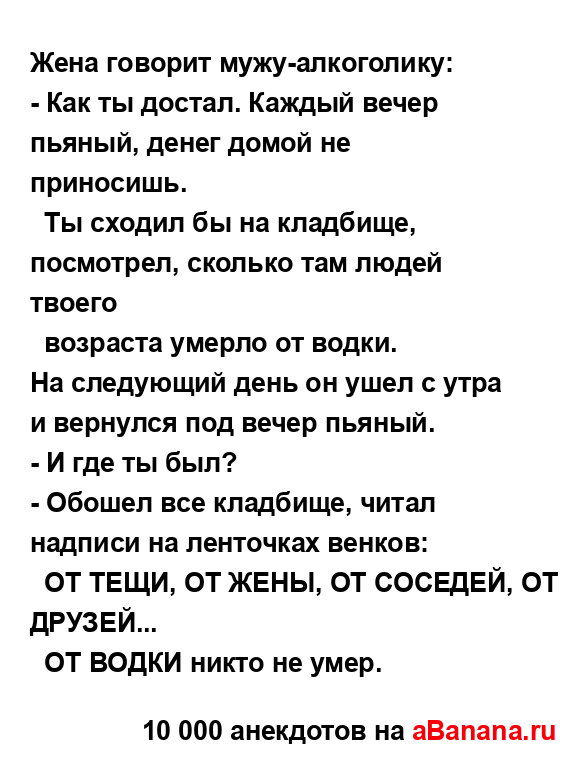 Жена говорит мужу-алкоголику:...