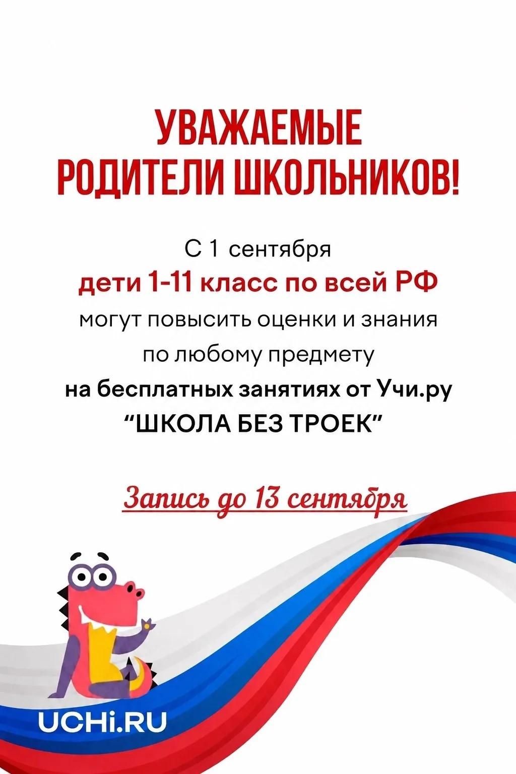 Ваш ребенок может исправить все тройки в новом учебном году!
