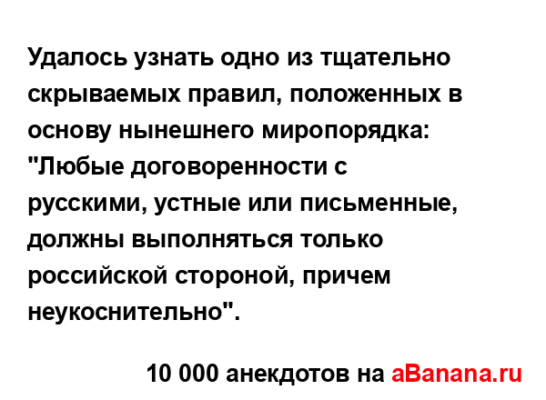 Удалось узнать одно из тщательно скрываемых правил,...