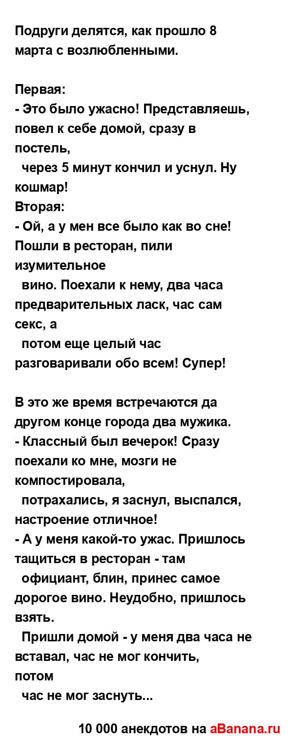 Подруги делятся, как прошло 8 марта с возлюбленными.
...