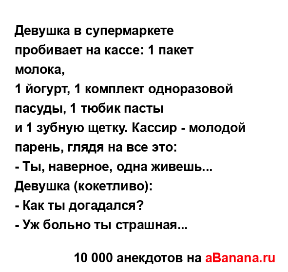 Девушка в супермаркете пробивает на кассе: 1 пакет...