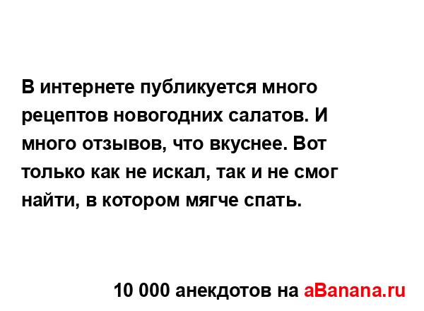 В интернете публикуется много рецептов новогодних...