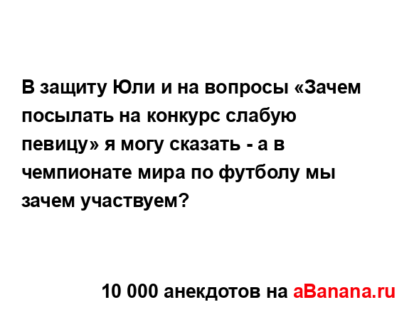 В защиту Юли и на вопросы «Зачем посылать на конкурс...