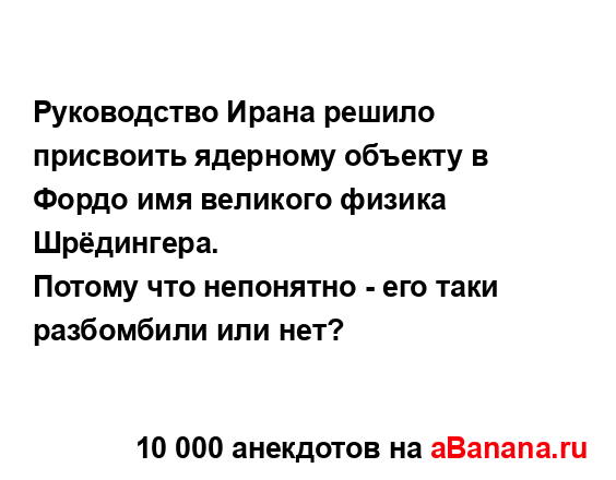 Руководство Ирана решило присвоить ядерному объекту в...