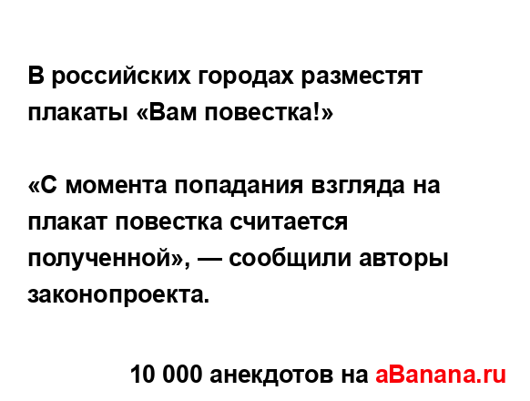 В российских городах разместят плакаты «Вам...