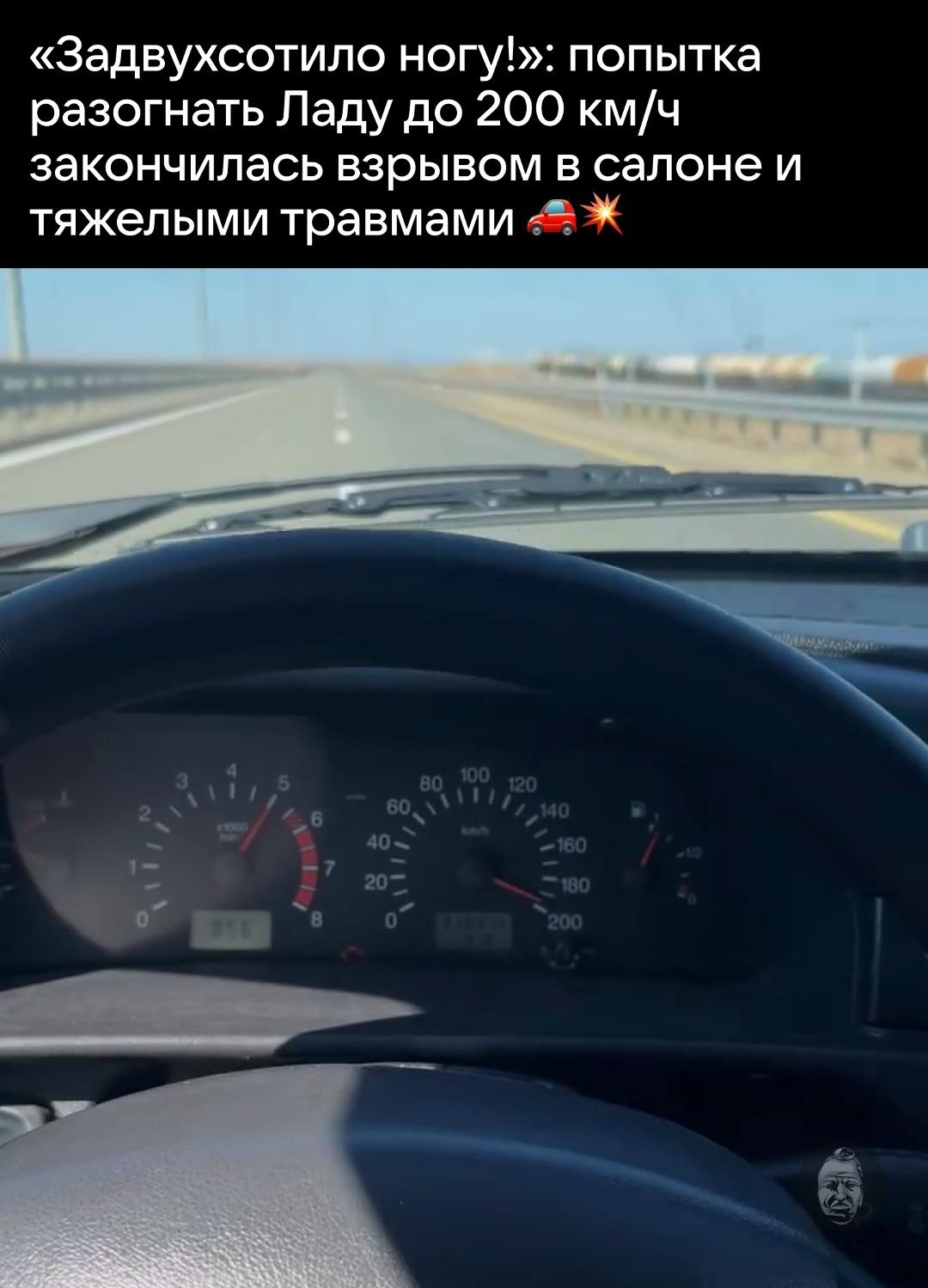 Мужчина решил проверить предельные возможности отечественного автопрома и разогнать свою «Ладу» до 200 км/ч.