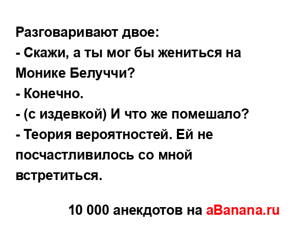 Разговаривают двое:...