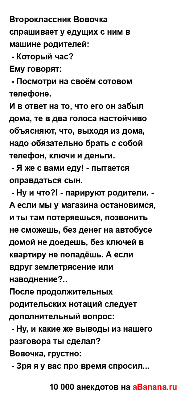 Второклассник Вовочка спрашивает у едущих с ним в...