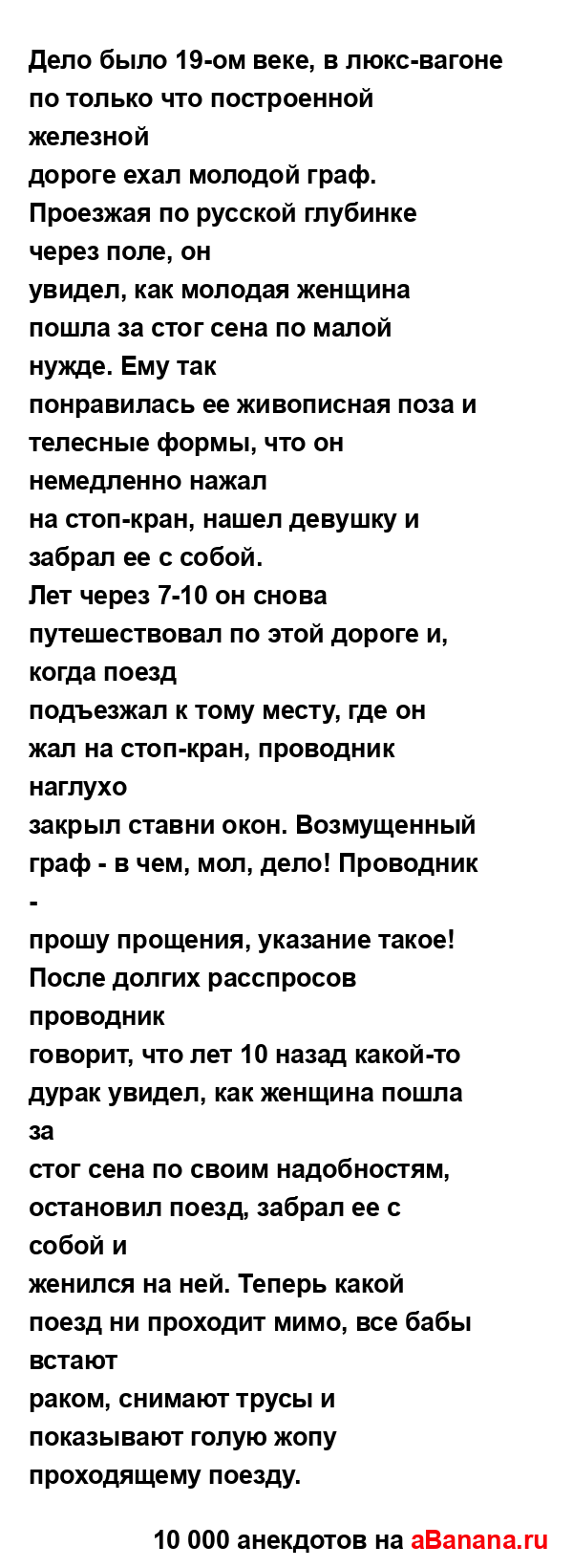 Дело было 19-ом веке, в люкс-вагоне по только что...