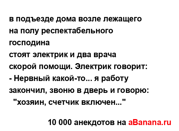 в подъезде дома возле лежащего на полу...