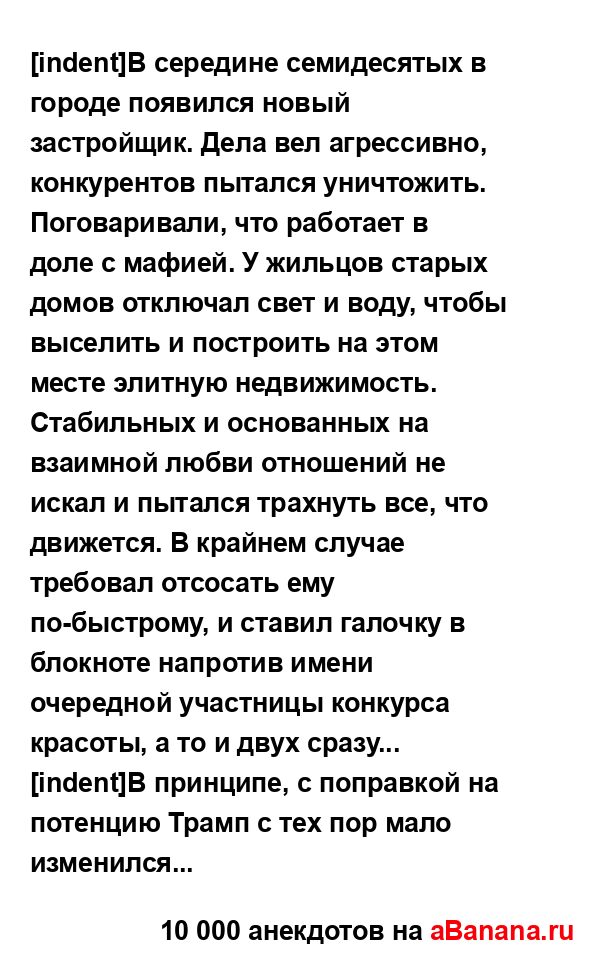 [indent]В середине семидесятых в городе появился новый...