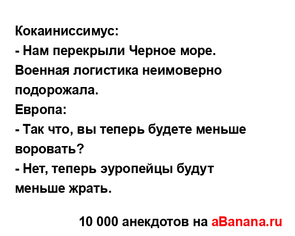 Кокаиниссимус:...
