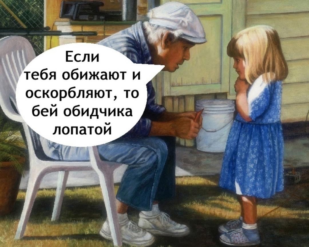 Деда плохого не скажет