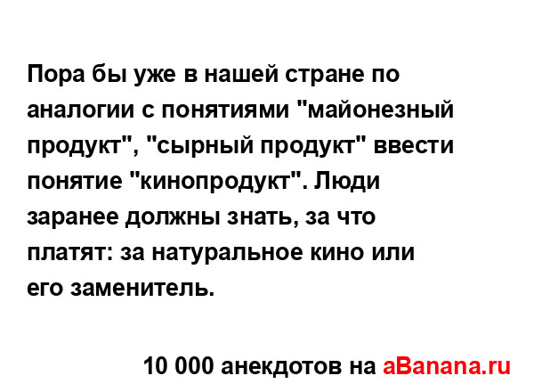 Пора бы уже в нашей стране по аналогии с понятиями...