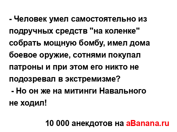 - Человек умел самостоятельно из подручных средств "на...