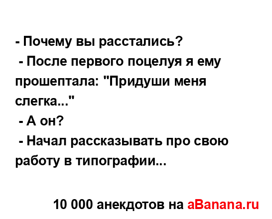 - Почему вы расстались?...