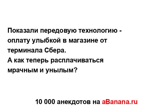 Показали передовую технологию - оплату улыбкой в...