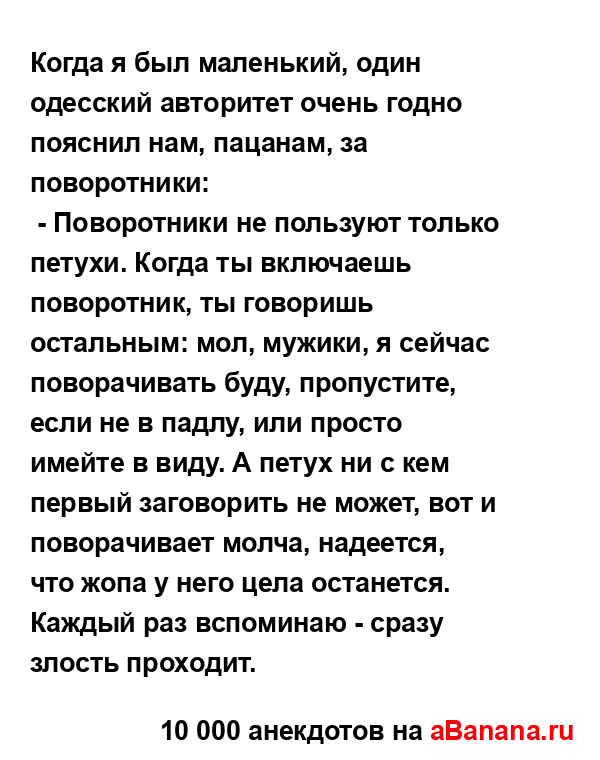 Когда я был маленький, один одесский авторитет очень...