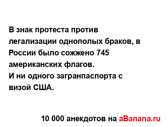 В знак протеста против легализации однополых браков, в...