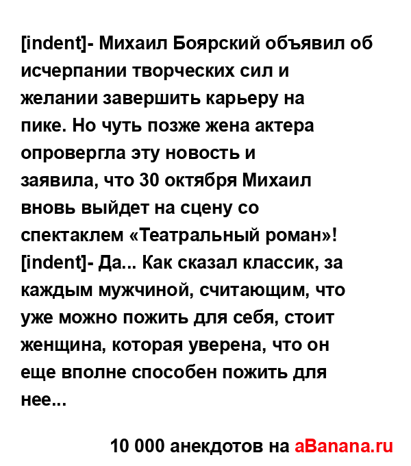 [indent]- Михаил Боярский объявил об исчерпании...