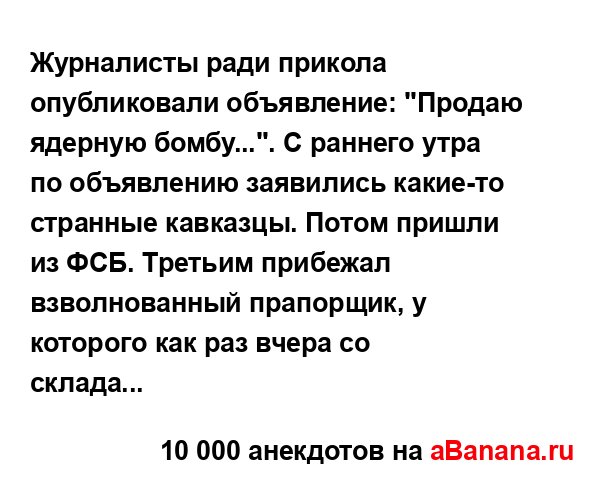 Журналисты ради прикола опубликовали объявление:...