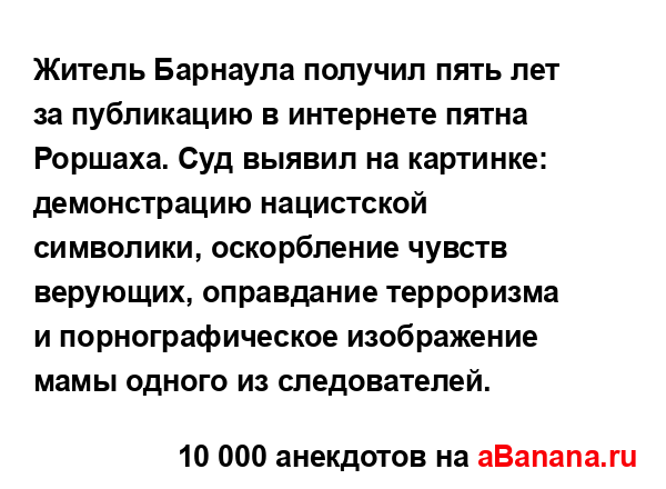 Житель Барнаула получил пять лет за публикацию в...