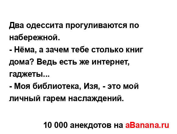Два одессита прогуливаются по набережной....