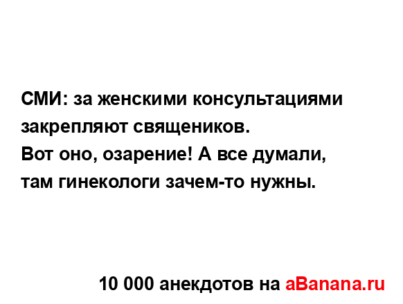 СМИ: за женскими консультациями закрепляют...