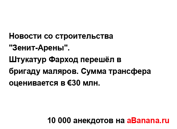 Новости со строительства "Зенит-Арены"....