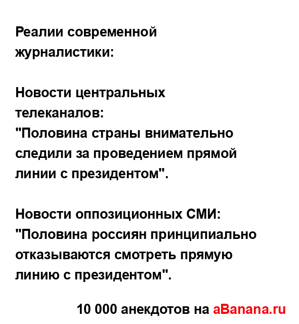 Реалии современной журналистики:...
