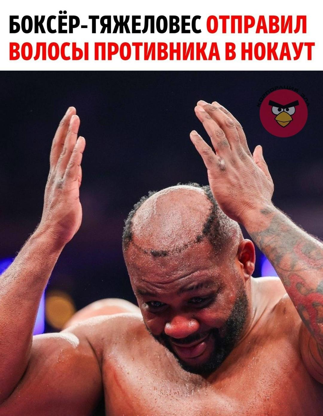 37-летний американский боксёр-профессионал и кикбоксер, выступающий в тяжёлой весовой категории Джаррелл «Король» Миллер во время поединка с соотечественником Кингсли «Чёрным львом» Ибе в ночь на 1 февраля в Нью-Йорке стал участником забавного инцидента